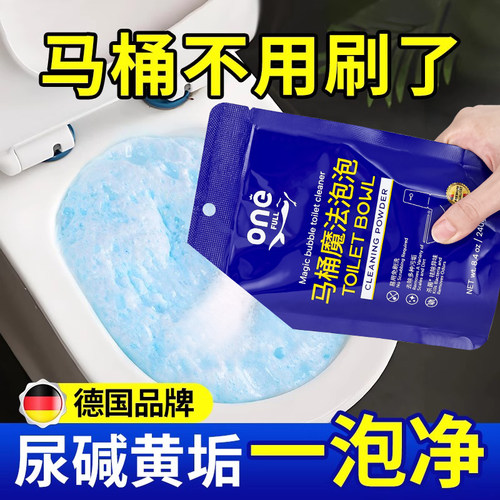 onefull马桶魔法泡泡粉厕所清洁