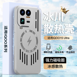 适用iQOO15Ultra手机壳金属漆散热网爱酷iqoo15Ultra磁吸无线充电背板全包防摔iq0015保护套磨砂镂空防摔男女
