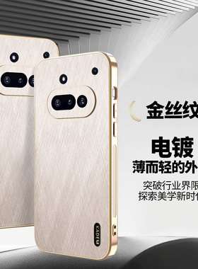 适用Nothing3A手机壳秒变金丝银锦Nothing3Apro新款皮纹超薄防摔nothing3a男潮商务全包镜头5g高级感女款外壳