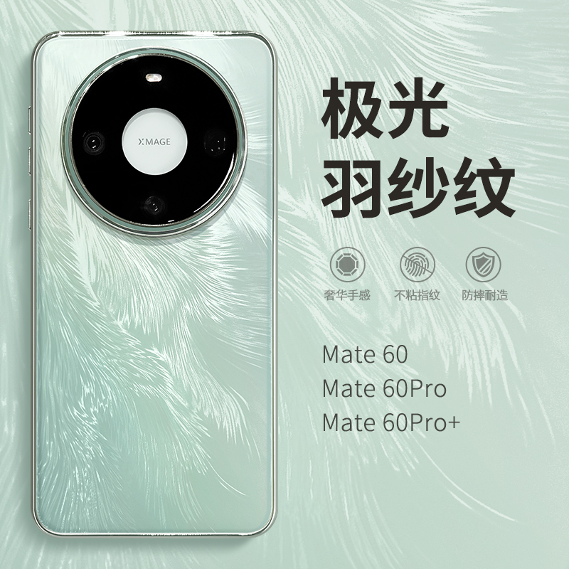 适用华为mate60pro手机壳新款全包防摔Mate50pro高级感男女款极光羽纱纹mate40e简约冰晶带镜头膜MATE60硬壳