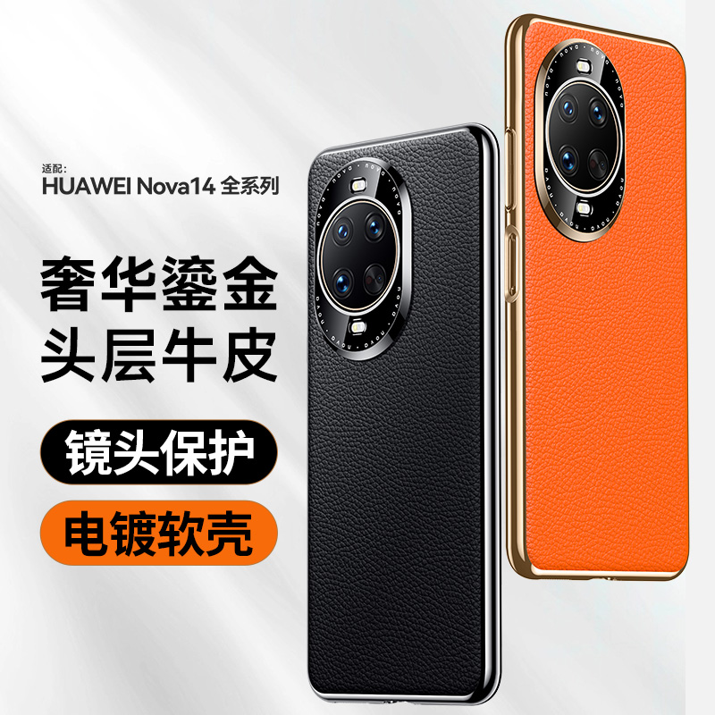适用华为nova14手机壳真皮Nova14ultra电镀保护套全包镜头商务男nova14pro防摔NOVA14新款por高档奢华女5g薄