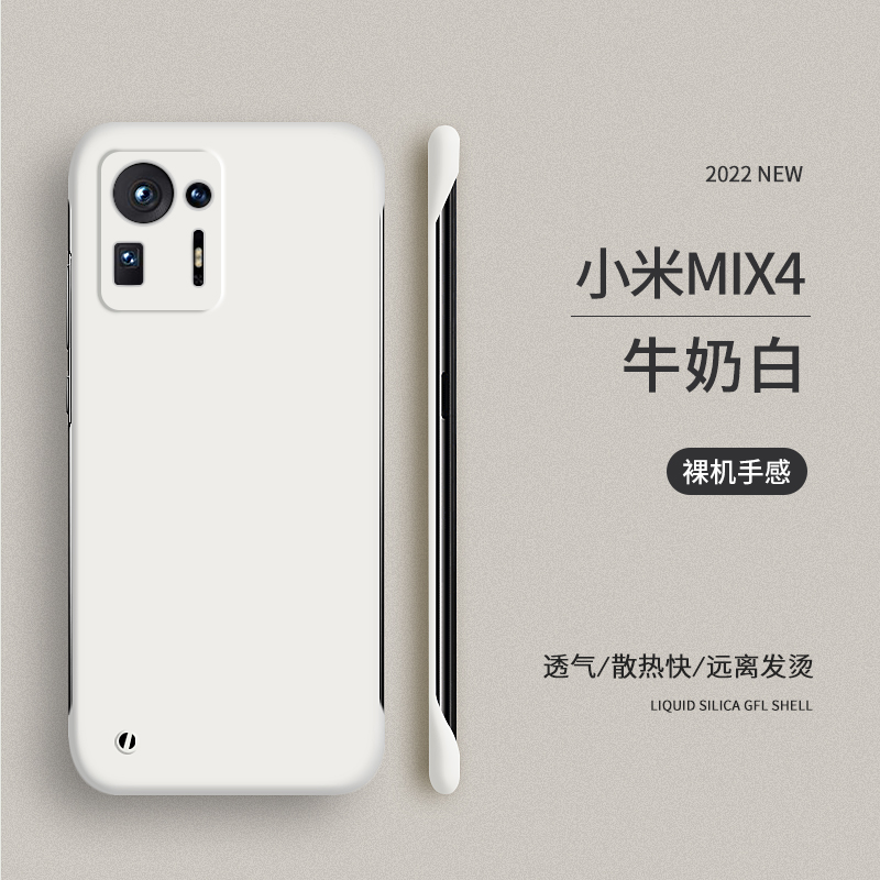 适用超薄无边框小米mix4手机壳小米Mix4无边框纯色磨砂硬壳小米MIX4裸机手感mimix4半包5g简约个性网红男女潮