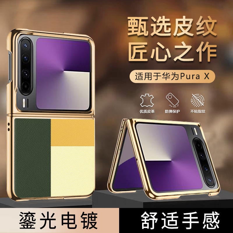 适用华为puraX手机壳素皮新款pura x保护套典藏版小折叠x超薄拼色皮纹官方同款保护套pura全包防摔男女士外壳