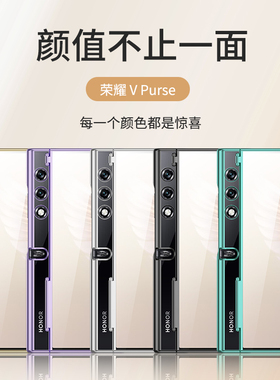 适用荣耀vpurse手机保护壳新款v purse折叠屏保护套全包防摔超薄透明电镀硬vpruse女外壳高级感vpurs时尚潮