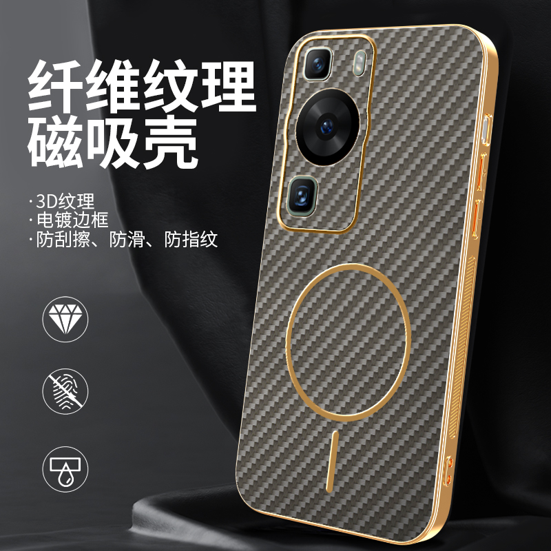 适用华为p60手机壳高级感时尚华为P60pro碳纤维纹全包镜头防摔p60pro磁吸充电5g磨砂P60PRO创意时尚男女外壳
