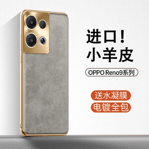 适用opporeno9手机壳新款Reno5保护套奢华电镀小羊皮reno8pro全包镜头RENO6防摔保护套reno7超薄手感5g高档潮