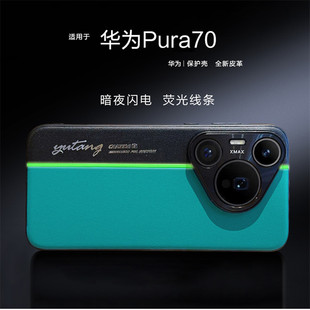 适用华为p70手机壳pura新款高档p70pro+素皮男女保护套高级感限量拼色70ultra全包防摔奢华商务十情侣软外壳