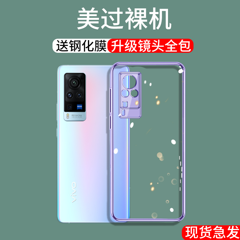 适用vivox60pro手机壳镜头全包x60透明保护套X60pro简约硅胶防摔X60轻薄5G个性创意男女款潮电镀外壳por软壳
