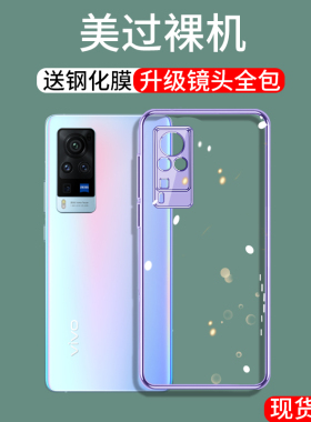 适用vivox60pro手机壳镜头全包x60透明保护套X60pro简约硅胶防摔X60轻薄5G个性创意男女款潮电镀外壳por软壳