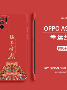 适用诸事顺利oppoa95手机壳oppoa72新款无边框硬壳a97保护套女5g新年款a55中国风a93s裸机手感a11x超薄A91外