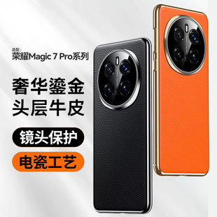 适用华为荣耀magic7手机壳真皮Magic7pro电镀保护套全包镜头商务男magic7pro防摔MAGIC7新款高档奢华女5g超薄