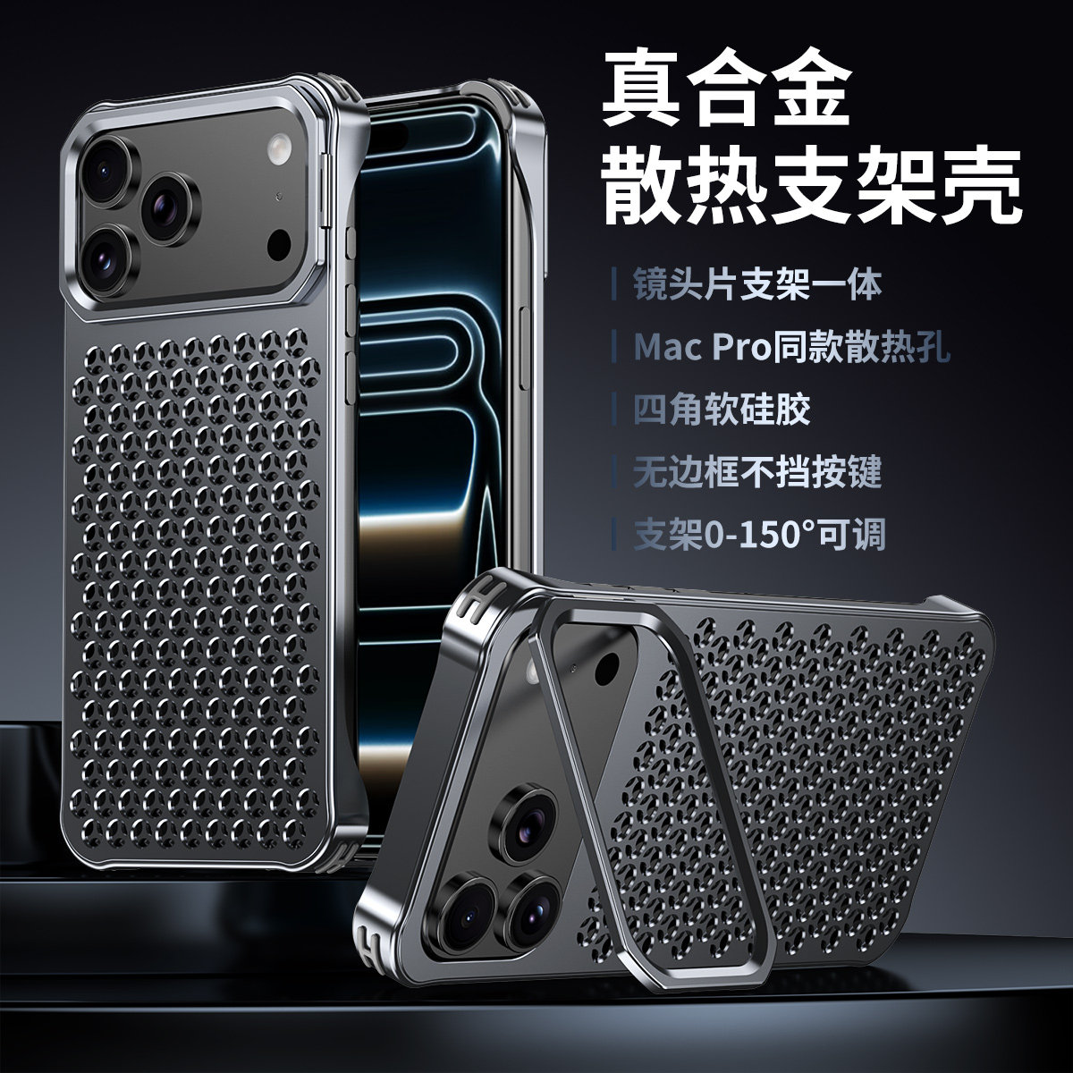 铝合金散热支架壳适用iPhone17promax手机壳新款17pro苹果防摔16无边框15PM蜂窝透气14网格13隐形镜头支点壳