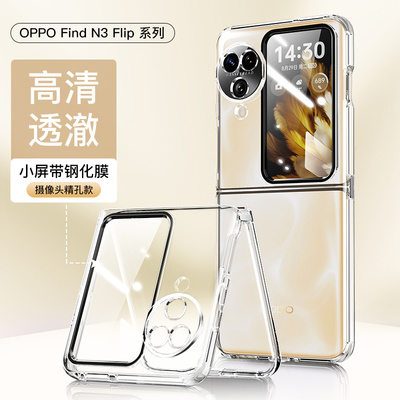 适用oppofindn3flip手机壳新款折叠屏OPPO3flip透明壳膜一体硅胶超薄软壳全包防摔n2flip外屏膜N3Flip保护套