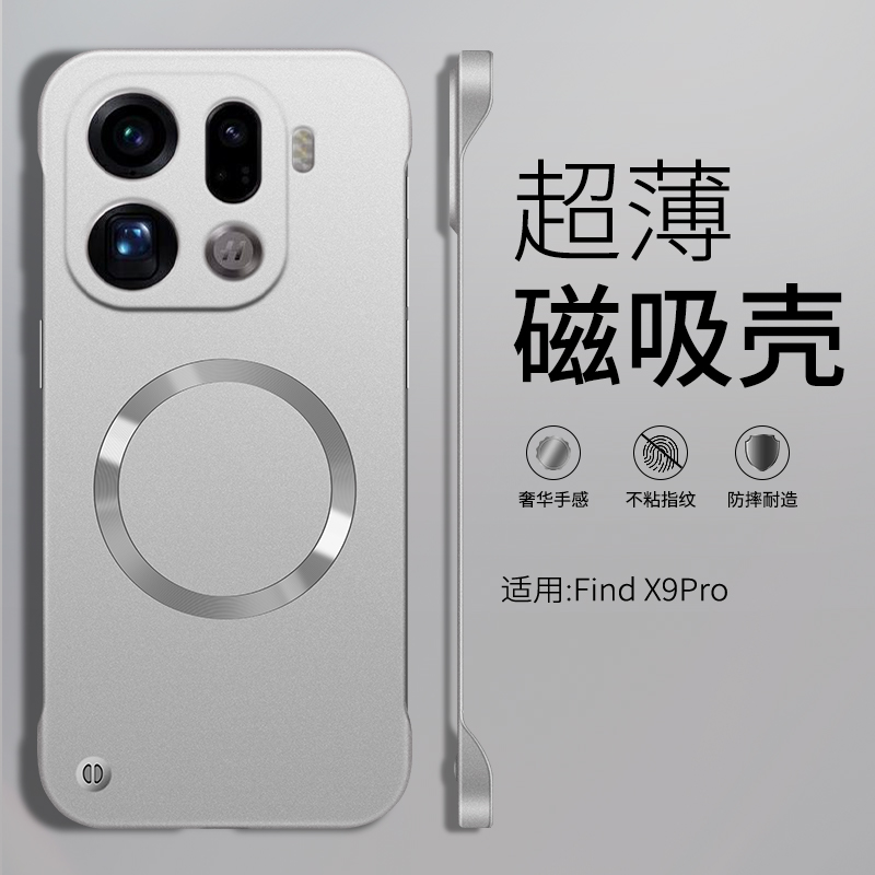 适用于oppofindx9pro手机壳磁吸新款磨砂金属漆无边框findx9男女超薄防摔高级感小众findx9pro镜头全包保护套