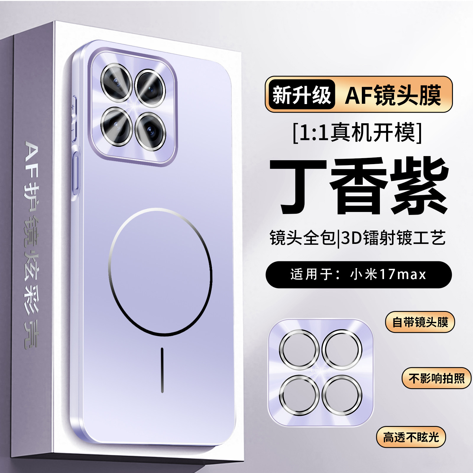 适用小米17Max手机壳炫彩磁吸小米17MAX新款保护套米17max全包镜头膜防摔5g高级感mi17新品17MAX男女款潮外壳