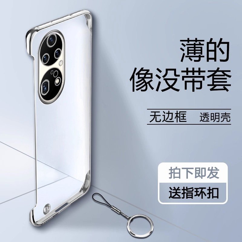 适用华为p50手机壳无边框P50pro半包p50超薄p50pro透明硬壳磨砂防摔电镀保护套por网红p50pro潮创意女男新款