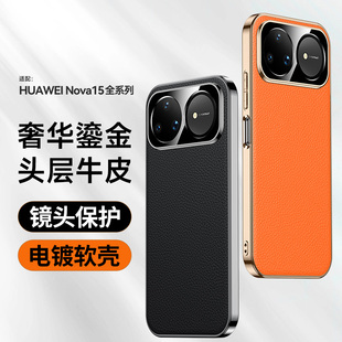 适用华为nova15手机壳真皮Nova15pro电镀保护套全包镜头商务男款nova15ultra防摔新款por高档奢华男女5g超薄