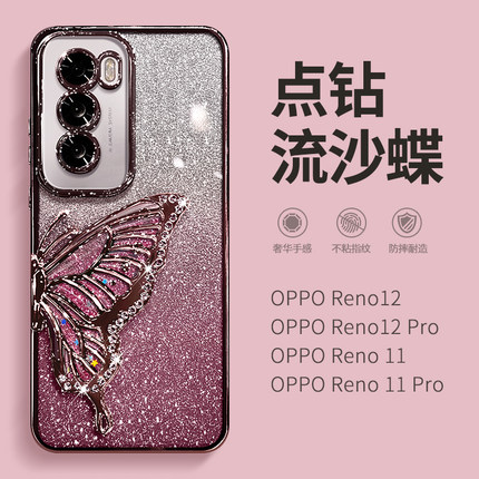适用流沙蝴蝶支架opporeno12手机壳电镀Reno11闪粉reno9新款透明reno8pro+网红reno5k全包镜头6/4防摔7se外壳