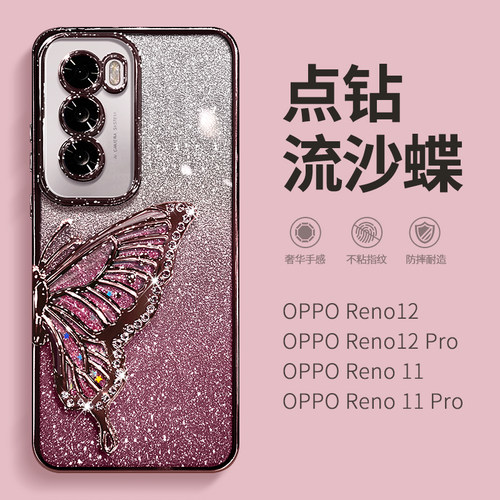 适用流沙蝴蝶支架opporeno12手机壳电镀Reno11闪粉reno9新款透明reno8pro+网红reno5k全包镜头6/4防摔7se外壳