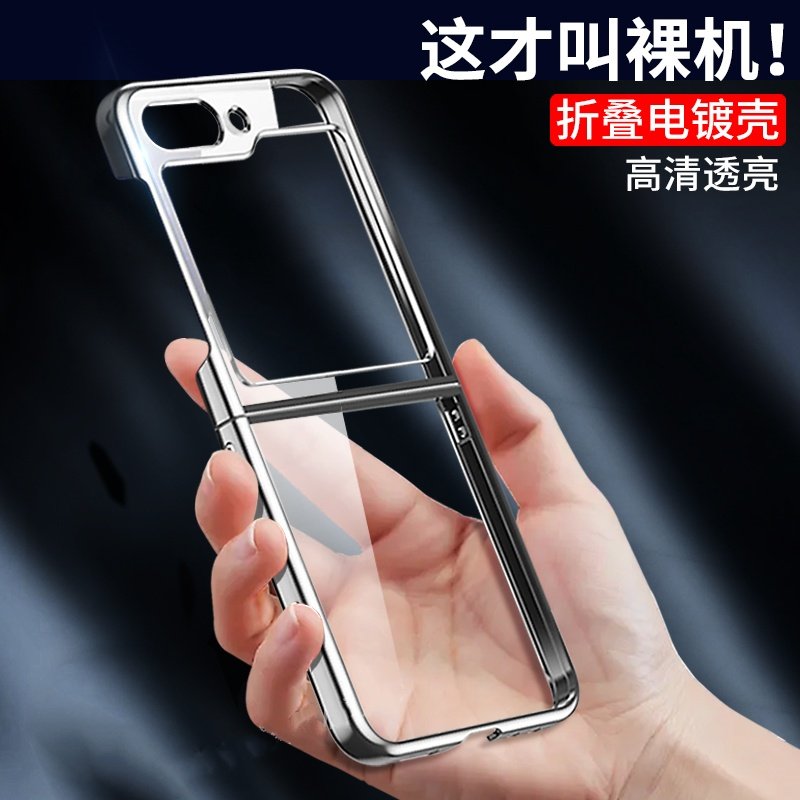 适用三星zflip6手机壳透明电镀小折叠屏新款三星ZFlip5保护套zflip4幻影超薄全包外壳Zflip3防摔男女时尚网红