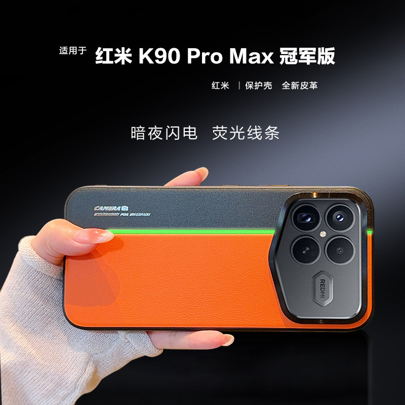 适用于小米REDMI K90 ProMax手机壳高级拼接皮纹红米k90promax冠军版商务男女荧光时尚新款红米K90全包保护套