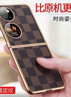 适用华为P50Pocket手机壳折叠屏新款潮牌皮纹P50宝盒全包防摔保护套pt2电镀限量版s创意个性高档商务外壳男女