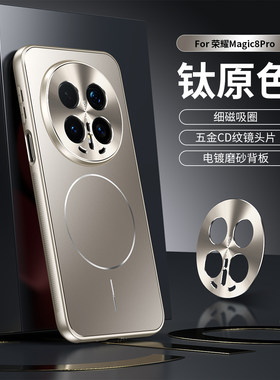 适用荣耀Magic8手机壳新款h磁吸华为荣耀magic8pro保护壳魔术7磁吸荣耀magic6磨砂后壳金属镜头防摔外壳男款