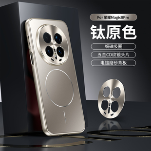 适用荣耀Magic8手机壳新款h磁吸华为荣耀magic8pro保护壳魔术7磁吸荣耀magic6磨砂后壳金属镜头防摔外壳男款