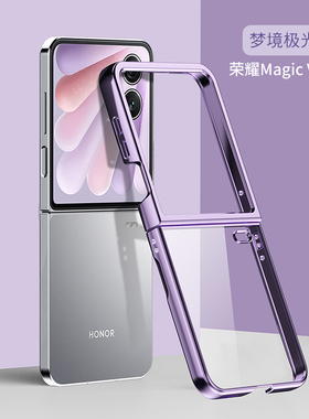 适用荣耀magicvflip2手机壳新款Honor V Flip2折叠屏透明电镀保护套全包防摔高级感时尚简约硬vflip2外壳女徐