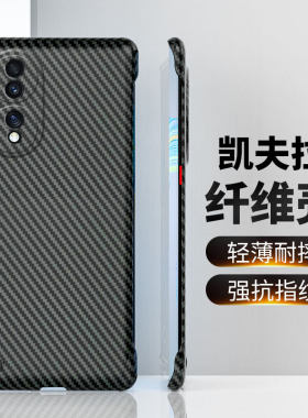 适用华为荣耀70手机壳无边框荣耀70pro凯夫拉碳纤维honor70防摔超薄por裸机手感硬壳5g磨砂简约格纹高级感保
