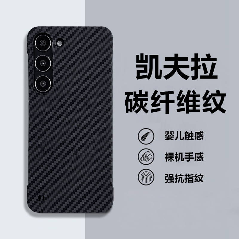 适用三星s23ultra手机壳超薄凯夫拉碳纤维S24+全包防摔男s23+无边框Galaxy磨砂裸机手感s24plus高级感保护套