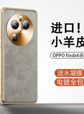适用oppofindx6手机壳新款Findx5pro保护套奢华电镀小羊皮findx6pro全包镜头防摔保护套5g超薄手感时尚潮高档