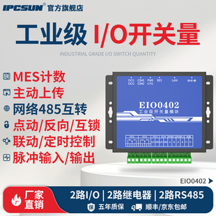 远程io模块开 关量采集网路继电器modbus串口485转乙太网EIO0402