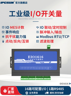 远程Io控制器以太网交换机采集模块Rs485串口到网络继电器Eio1616