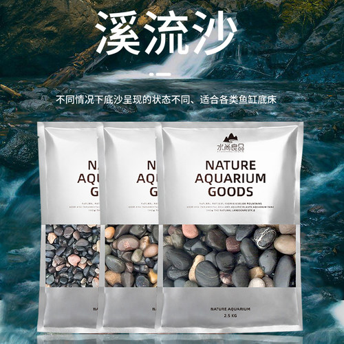 【热销5w+】鱼缸造景溪流沙石头