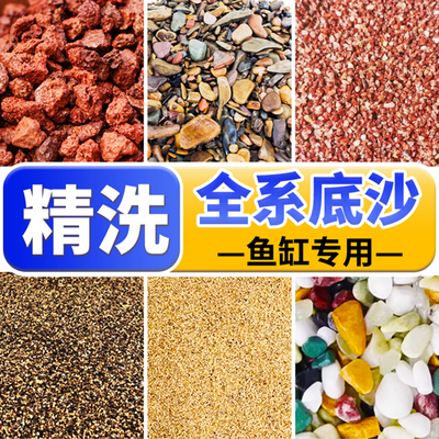 鱼缸造景沙底砂南美雨林沙溪流砂