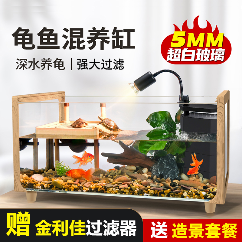 超白玻璃龟缸别墅鱼龟混养生态缸