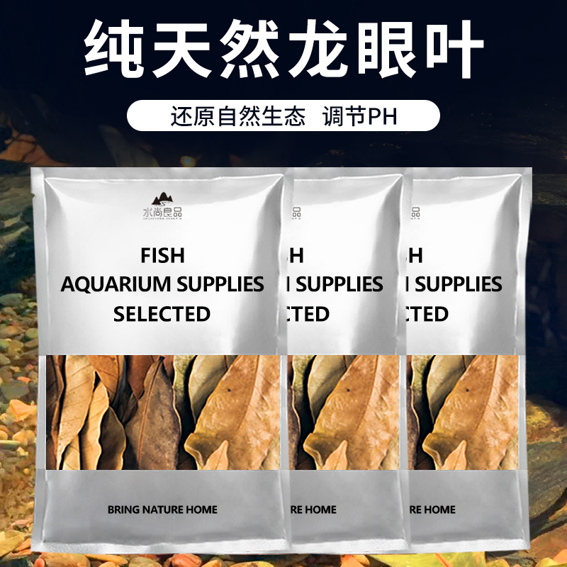 乌龟专用免煮龙眼叶天然造景叶子