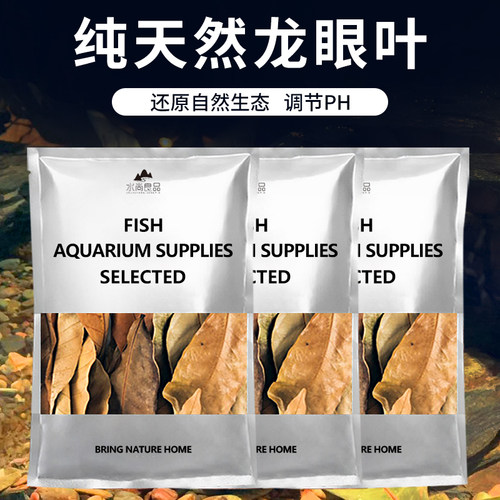 乌龟专用免煮龙眼叶天然造景叶子