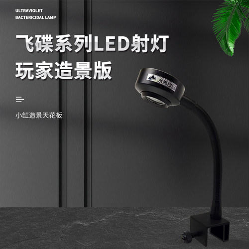 射灯南美缸水尚良品玩家版