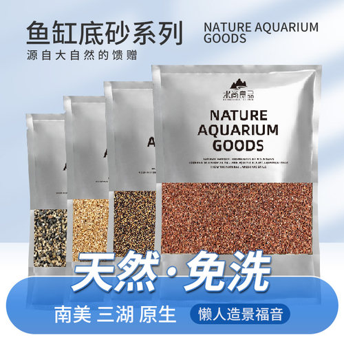 鱼缸造景沙免洗底砂底沙已精洗