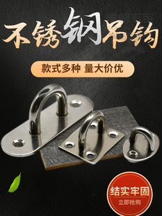 不锈钢U型起重吊钩吊扇吊钩挂钩沙袋包固定钩吊灯铁环挂勾风扇钩