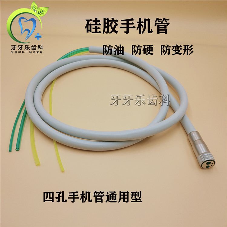 牙科口腔设备配件牙椅综合手机管 硅胶橡胶手机气管4孔进口手机管