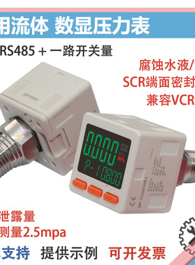 通用流体压力表耐腐蚀PSE-300液压兼容VCR密封超高压2.5mpa传感器