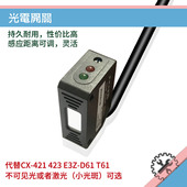 CX424 D61 T61检测有无漫反射对穿透过扩散光电开关传感器