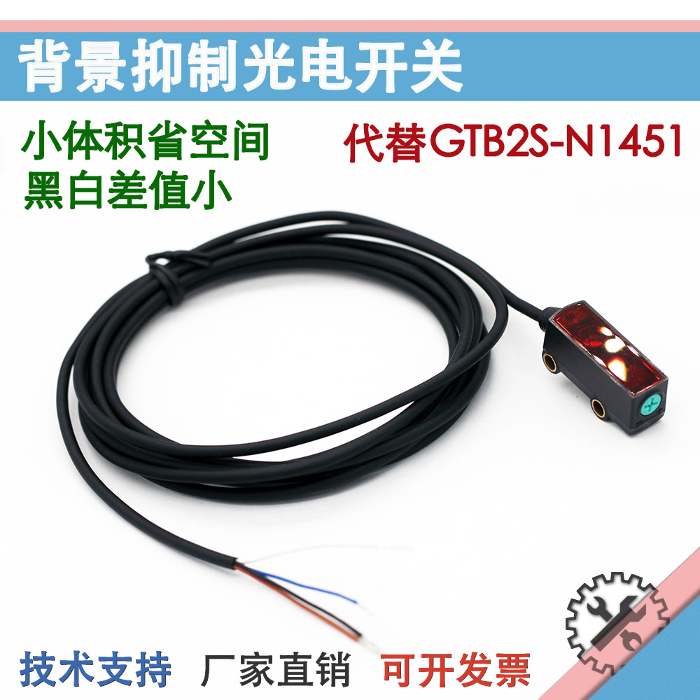 西克黑色光电开关背景抑制小型