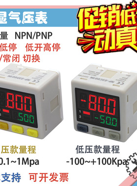 数显压力表上下限DP-011报警信号开关量传感器负压真空正压混气压