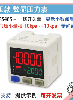 微压气压表NP-19CE030R正负±10kpa小量程风压表开关传感器RS485