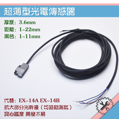 EX-14A光电传感器开关超薄光电扁