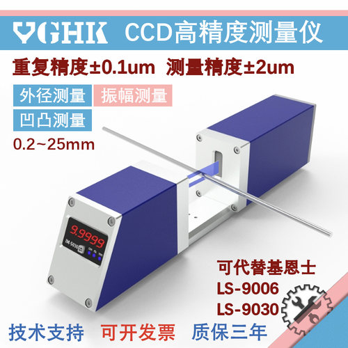 CCD代替基恩士LS-9006和LS-9030